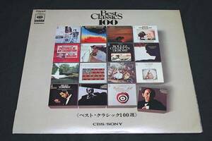 ●レコード●BEST CLASSICS 100●耳で聴くベスト100のすべて●LP