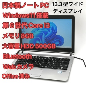 赤字覚悟 バッテリー良好 Wi-Fi有 Windows11済 13.3型ワイド ノートパソコン HP 430 G3 中古 第6世代i3 8GB 無線 Bluetooth カメラ Office