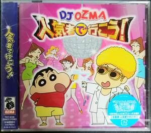 S45新品/送料無料■DJOZMA「人気者で行こう！」CD　クレヨンしんちゃん氣志團