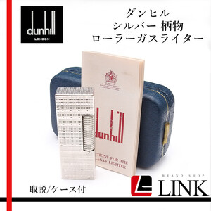 【着火未確認】ダンヒル dunhill　ローラー シルバーガスライター 柄物