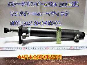 22-12/4 エアーシリンダーwalter pneumatik ウォルターニューマティック 63038 pscf 21-40-160-000