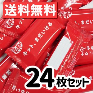 ネスレ キットカット チョコレート チョコスナック 12枚入り x 2袋 ばらまき プレゼント ポスト投函 駄菓子