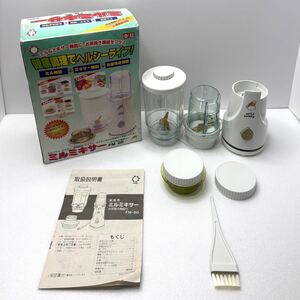 送料無料　新品未使用　SUN サン　ミルミキサー　お茶挽き機能付　FM-50 ミキサー