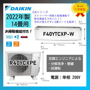 保証付！ダイキン☆2022年製ルームエアコン☆ストリーマー14畳☆D409