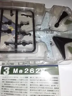 Me 262B1/144 scale、エフトイズ。初期ジェット機コレクション