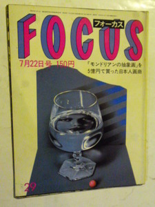 ２９ フォーカス FOCUS 1983年 7月22日 ハリー・ジェイムズ/愛人に攻撃されるオノ・ヨーコ/東名高速衝突炎上事故 焼死体