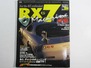 ★ クリックポスト送料無料 ★　ＲＸ－７ マガジン　Vol.９　2001年 RX7 FD3S FC3S SA22C 13B ローターリーエンジン 古本