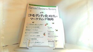 ハーバード・ビジネス・レビュー　2005年8月 2005年8月1日 発行
