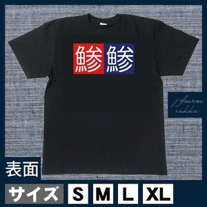 釣り Tシャツ 鯵 メンズ レディース フィッシング おしゃれ 半袖 アジ