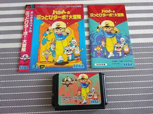メガドライブソフト　紙ジャケット＆説明書あり　まじかるハットのぶっとびターボ!大冒険　〈0468〉