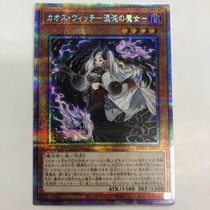 遊戯王 カオス・ウィッチ　混沌の魔女　プリズマティックシークレットレア　プリシク　PHHY-JP009