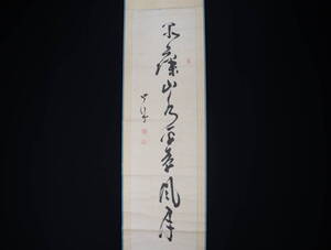 【真作】 掛軸・勝海舟（1823～1899）・一行書・幕末の三舟・日本の武士