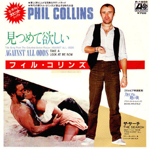 ●EPレコード「Phil Collins ● 見つめて欲しい(Against All Odds)」1984年作品