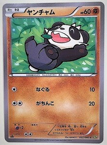 ヤンチャム　ポケモンカード　XY9　052/080　2015　ポケットモンスター　pokemon card　ポケカ