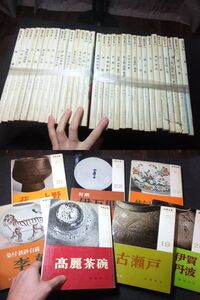 李朝古唐津初期伊万里名品多数掲載！陶器全集！全巻32揃い！三島古染付高麗茶碗志野織部猿投信楽伊賀丹波陶片向付壺徳利盃姫谷焼他多数掲載