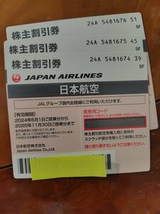 日本航空（JAL）　株主優待券３枚　2025/11/30迄