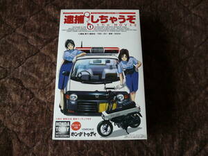 ★1/24　逮捕しちゃうぞ　ホンダ トゥデイ　小早川 美幸辻本・辻本 夏実 フィギュア付き 未組み立て美品！★