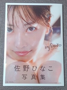 佐野ひなこ　写真集　infinito　送料無料　即決　迅速発送