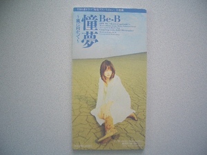 ★憧夢～風に向かって／Be-B /～ TBS ドラマ 毎度ゴメンなさぁい 主題歌 松雪泰子 8cm CD 