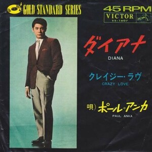 即決！PAUL ANKA / DIANA [7”] 国内盤EP ポール・アンカ ダイアナ