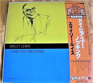 貴重盤 アナログLP Smiley Lewis / I Hear You Knocking IMPERIAL原盤　日本盤　帯ライナー歌詞付 ニューオーリンズサウンド