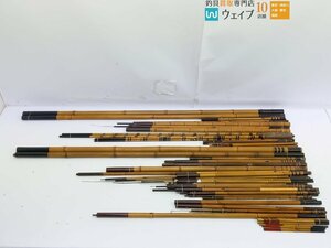 至仙、竿準 他 和竿 竹竿 ヘラ竿 のべ竿 等 ジャンク大量セット ジャンク品