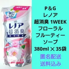 P＆G　レノア　超消臭　1WEEK　フローラルフルーティーソープ　柔軟剤　35袋