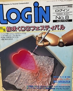 LOGiN　ログイン　1989年　No.8　4月21日号　アスキー　パソコン・ゲーム雑誌 　夢幻戦士ヴァリス2：イメージガール「セーラー服優子」募集