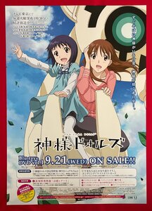 B2サイズ アニメポスター 神様ドォルズ VOL.1 Blu-ray＆DVD リリース 店頭告知用 非売品 当時モノ 希少　B5768