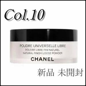 CHANEL プードゥル ユニヴェルセル リーブル N Col.10 ランピッド 新品 未使用　b3d