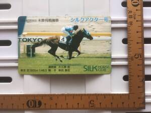 競馬テレカ：シルクアクター「1998年 未勝利戦」　※50度数 未使用