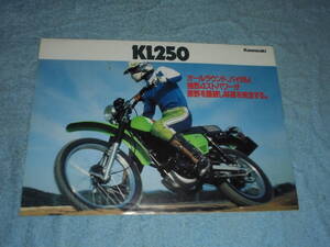 ★1982年▲KL250C カワサキ KL250 バイク カタログ▲KAWASAKI KL250▲空冷 4ストローク 単気筒 OHC 249cc 22PS/前後輪ドラム/オフロード