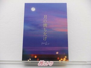 Snow Man 目黒蓮 Blu-ray 月の満ち欠け 豪華版 2BD 大泉洋 [難小]