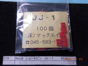 Mac８　ショートピン　ＪＪ－１　　100個1組 #219