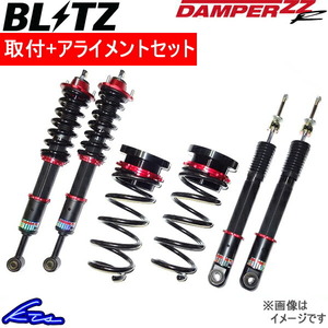 ブリッツ ダンパーZZ-R リフトアップモデル 車高調 ジムニー JB23W 92524 取付セット アライメント込 BLITZ DAMPER ZZR LIFT UP MODEL