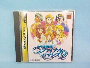 ◆ゲーム SS セガサターン アイドル麻雀 ファイナルロマンス2 アスク講談社 動作確認済