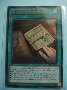 ★遊戯王 DBLE 異形神の契約書 ウルトラパラレルレア