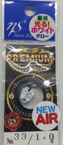 neo STYLE【PREMIUM .1.0g:カラー33】新品未使用