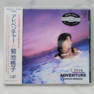 菊池桃子 / アドベンチャー / CD ｜ Momoko Kikuchi / ADVENTURE ｜ ポップ / J-POP