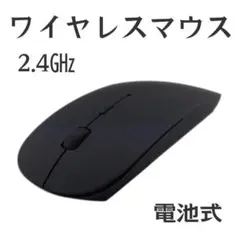 マウス ブラック 2.4GHz　電池式　コンパクト　レシーバー　ノートパソコン