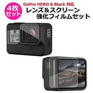 GoPro ゴープロ 8 用 アクセサリー レンズ ＆ スクリーン 強化 フィルム 4枚 セット 液晶 保護 ガラス 用 プロテクター 全面保護