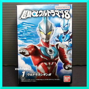 新品即決 超動α ウルトラマン 8 ウルトラマンギンガ 光線エフェクト付属 バンダイ 食玩 掌動 shodo sodo tok