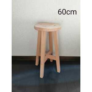 木製スツール　高さ60cm　丸椅子　stool 　猫犬