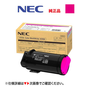 NEC PR-L4C550-12 マゼンタ 純正トナーカートリッジ・新品（Color MultiWriter 4C550 対応）（PR-L4C550）