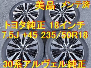 235/50R18インチ 7.5J +45 美品 国産タイヤ付 トヨタ純正 RAV4 アルファード ハイブリッド ヴェルファイア ハイブリッド 30系