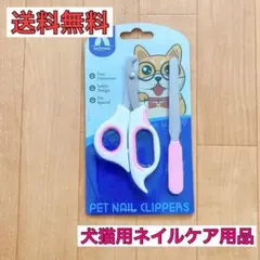 【1点限り❗️】猫ステンレスネイルクリッパー ヤスリ付き