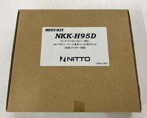 ♪送料込み♪日東工業 カーAV取付キット NKK-H95D HONDA N-VAN用『長期保管・未使用品』