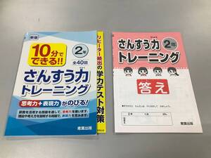 【未使用品】★☆小学2年生 さんすう力トレーニングドリル 家庭学習用☆★現状渡し