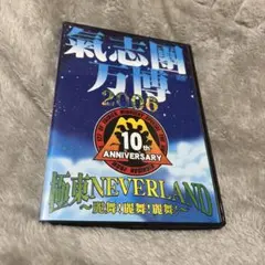 氣志團/氣志團万博2006 極東NEVERLAND～麗舞!麗舞!麗舞!～〈2枚…