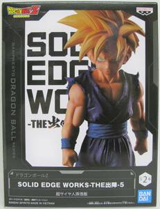 【国内正規品 未開封】 超サイヤ人孫悟飯 SOLID EDGE WORKS THE出陣5 ドラゴンボールZ フィギュア プライズ景品